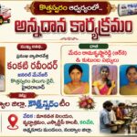 కొత్తస్వరం అన్నదానం